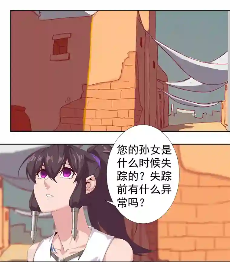 倾国女王第124话 阴暗之星