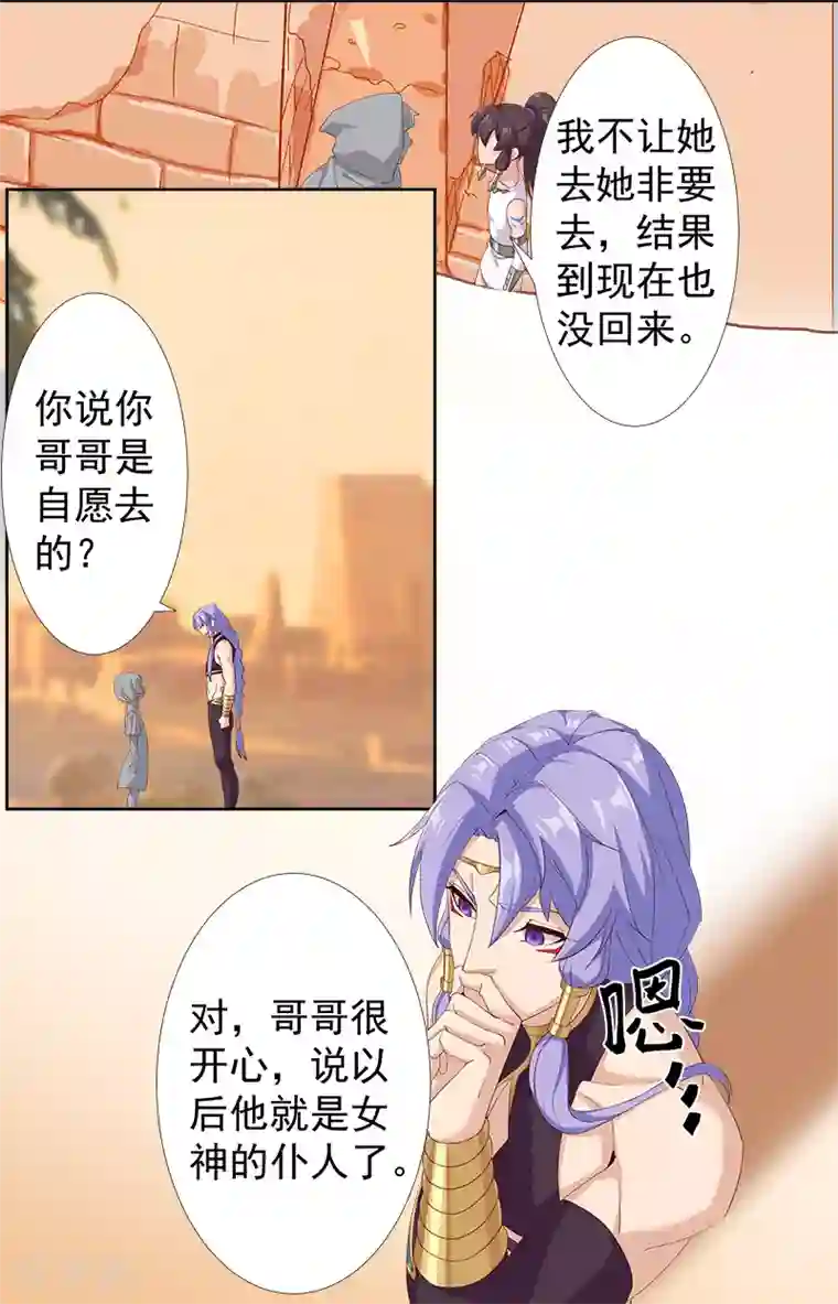 倾国女王第124话 阴暗之星