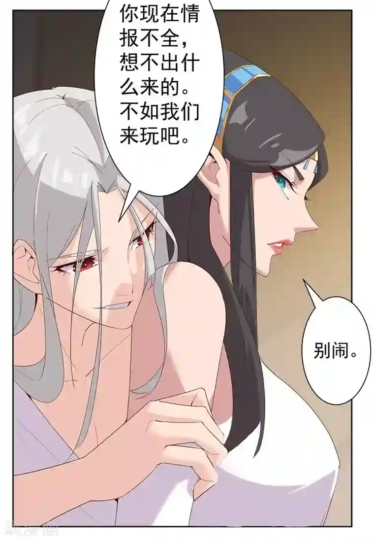 倾国女王第124话 阴暗之星