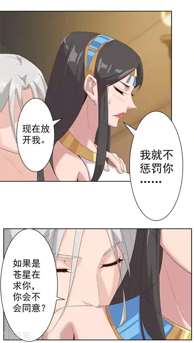 倾国女王第124话 阴暗之星