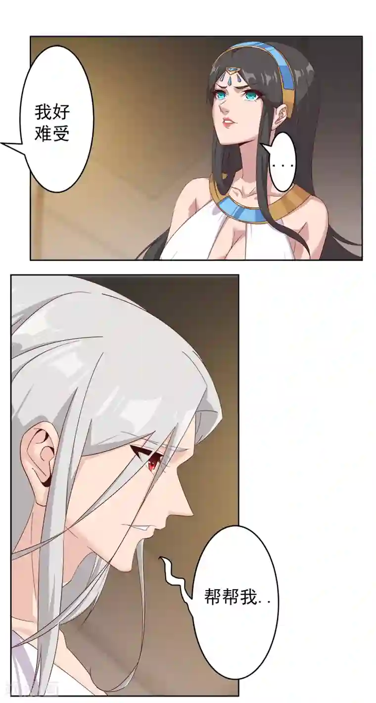 倾国女王第124话 阴暗之星