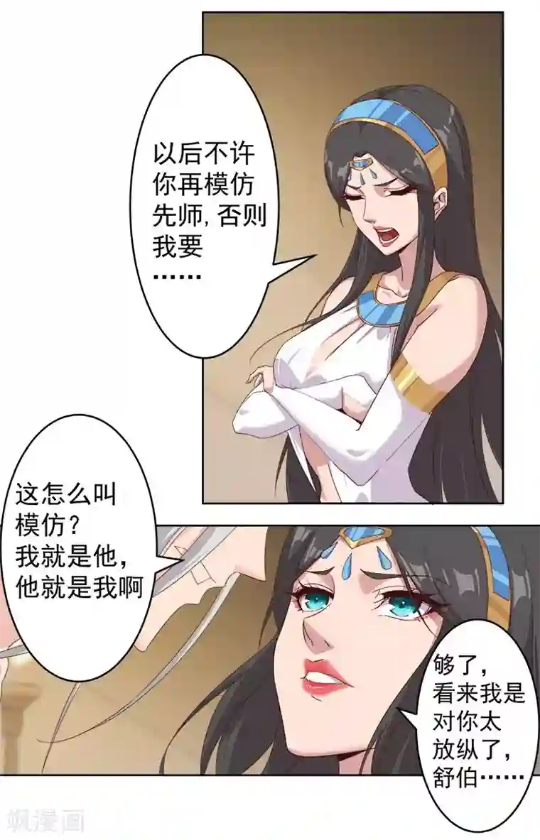 倾国女王第124话 阴暗之星