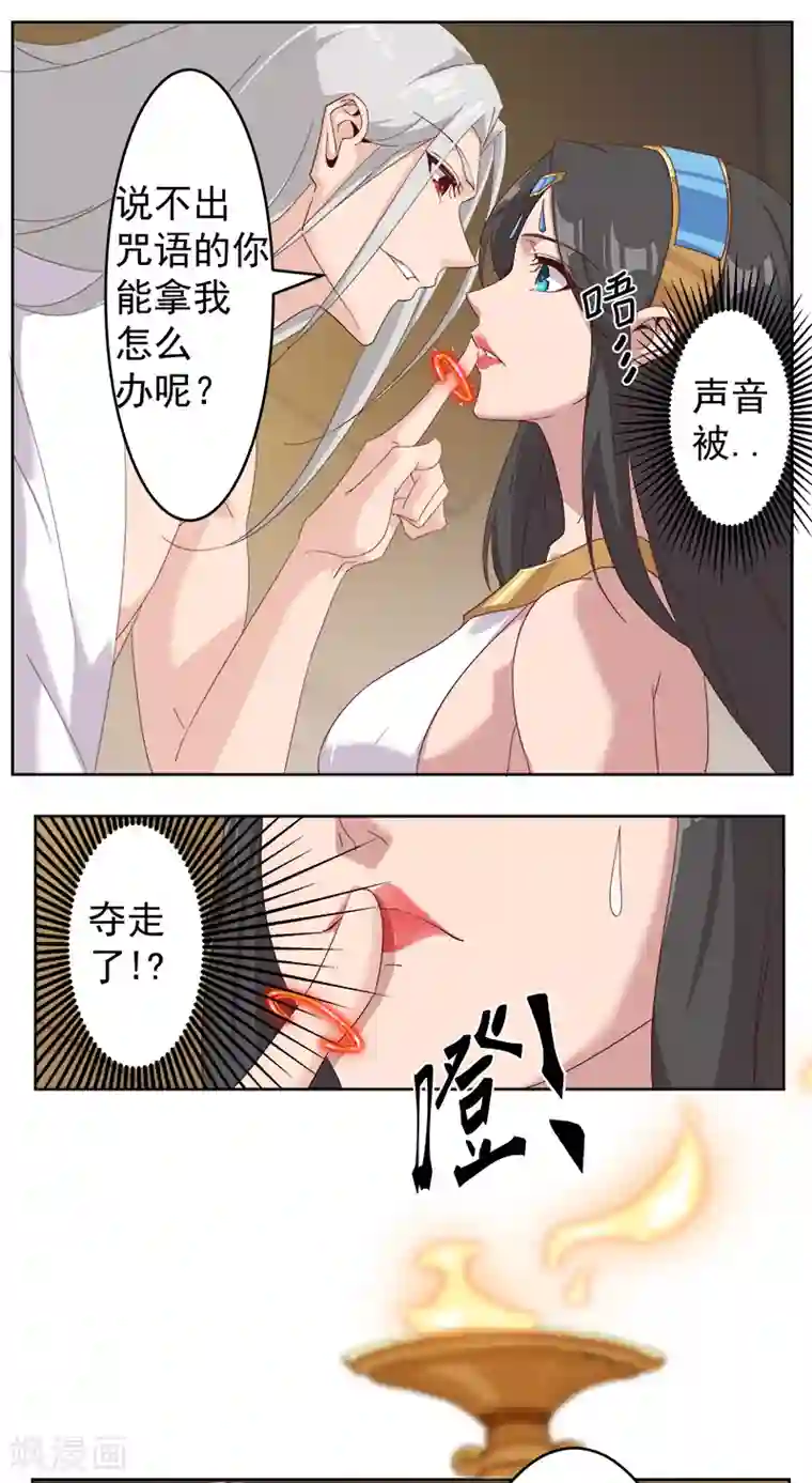 倾国女王第124话 阴暗之星