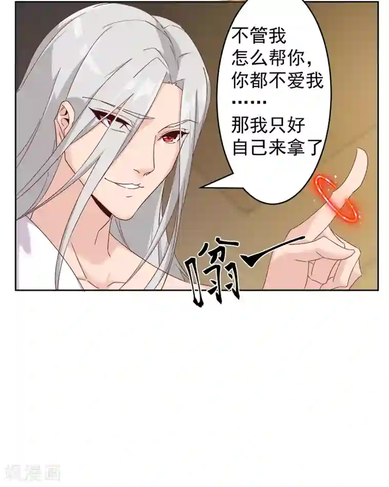 倾国女王第124话 阴暗之星