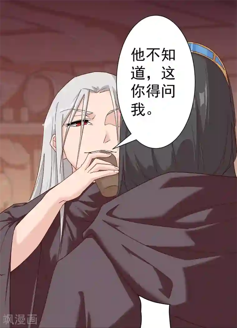 倾国女王第124话 阴暗之星