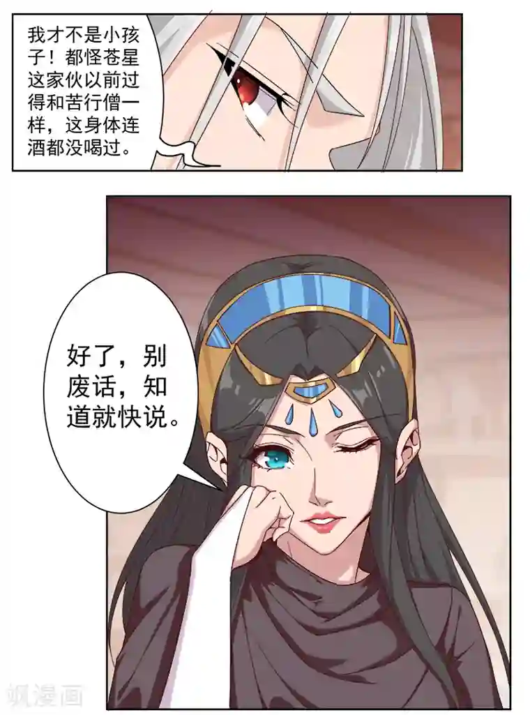 倾国女王第124话 阴暗之星