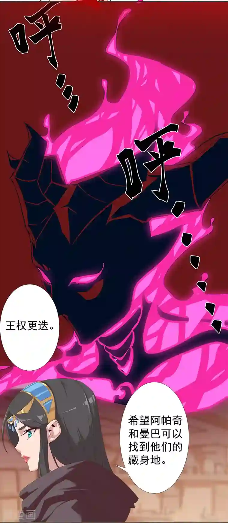 倾国女王第124话 阴暗之星