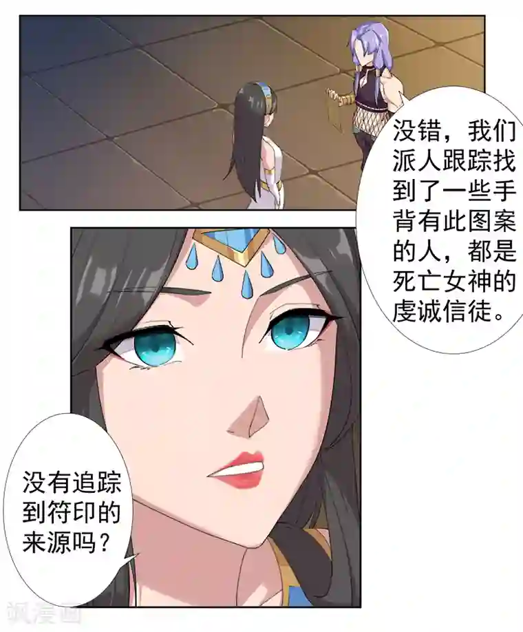 倾国女王第125话 邪恶符印