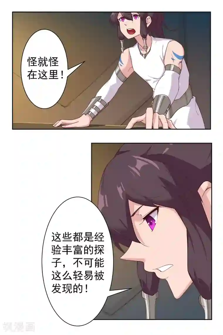 倾国女王第125话 邪恶符印