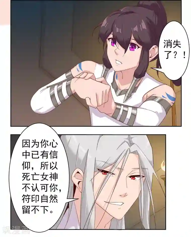 倾国女王第125话 邪恶符印