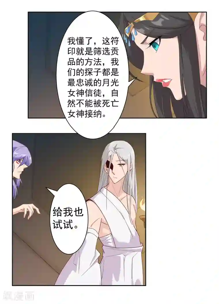 倾国女王第125话 邪恶符印