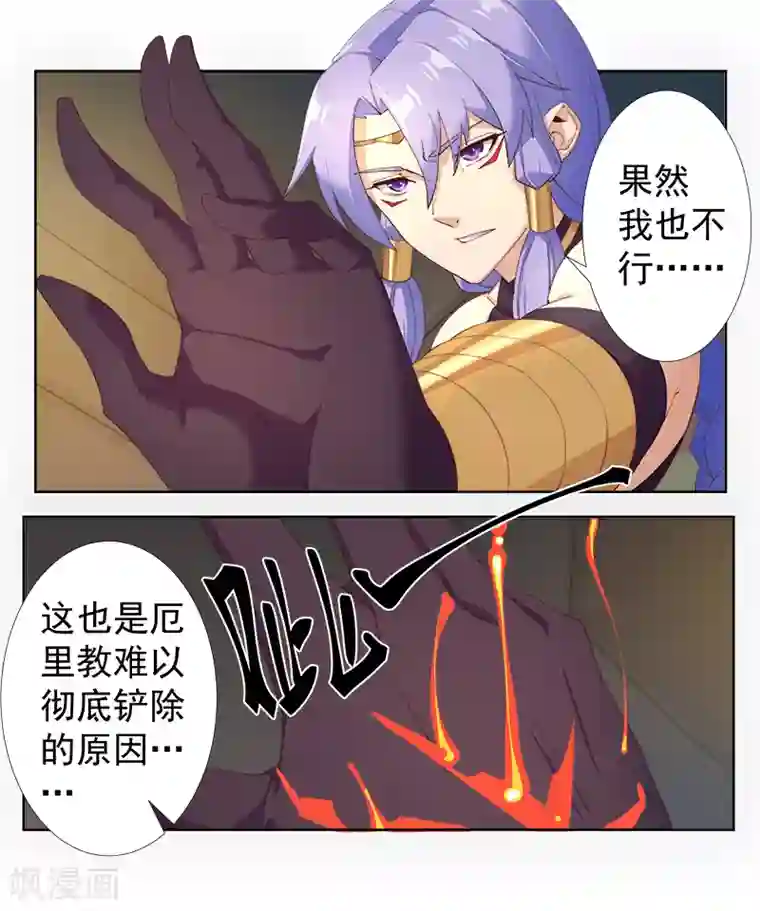 倾国女王第125话 邪恶符印