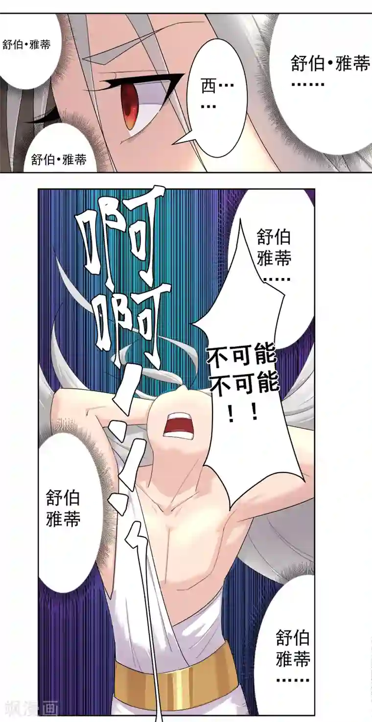 倾国女王第125话 邪恶符印