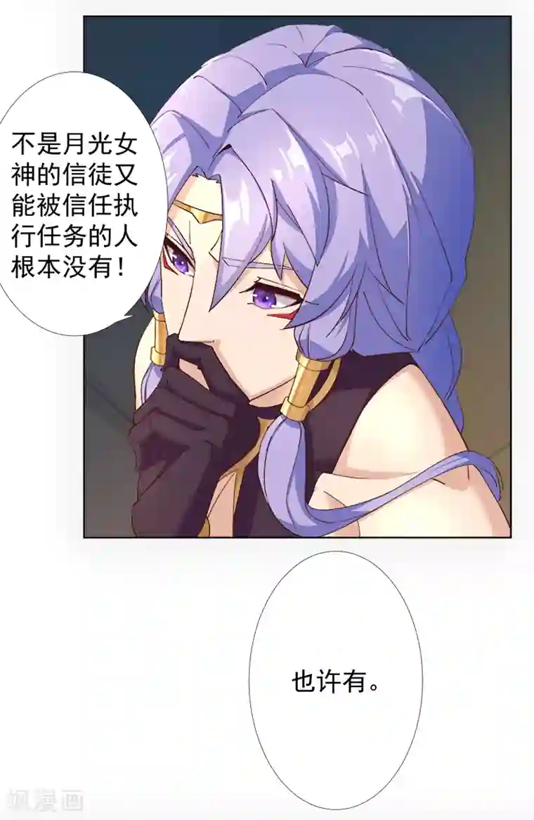 倾国女王第125话 邪恶符印