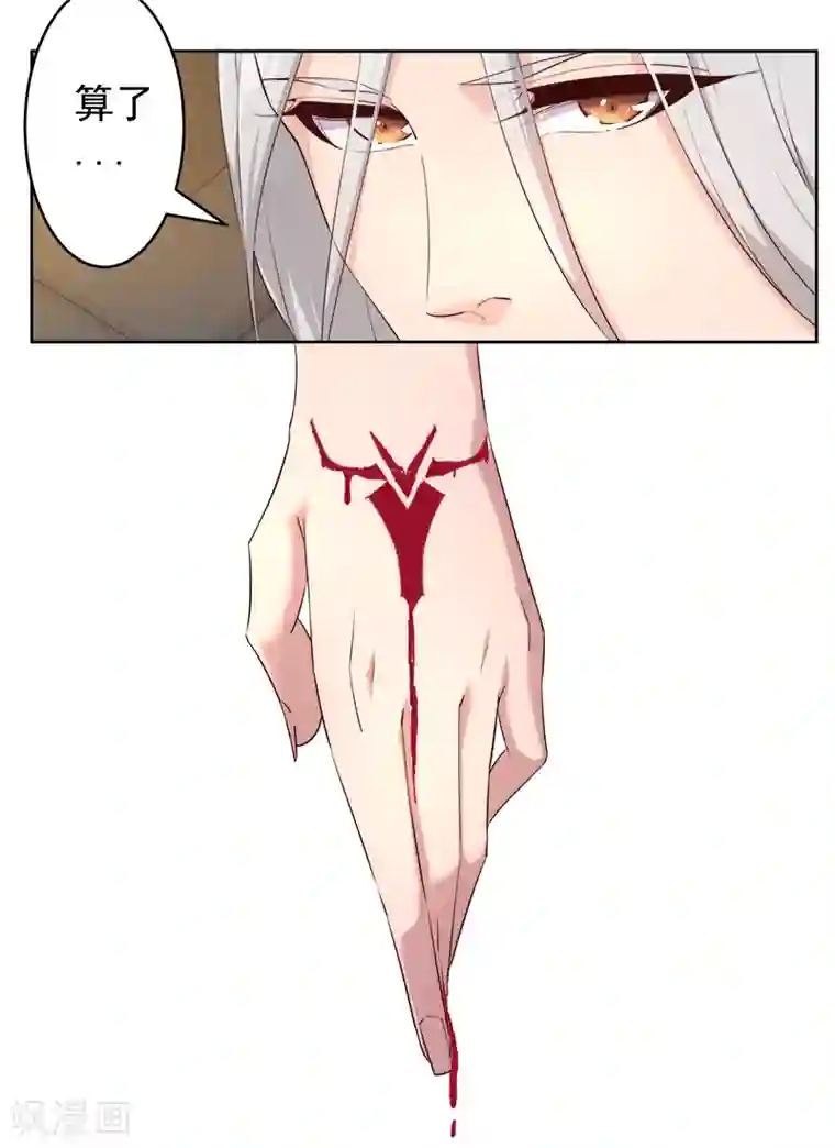 倾国女王第125话 邪恶符印