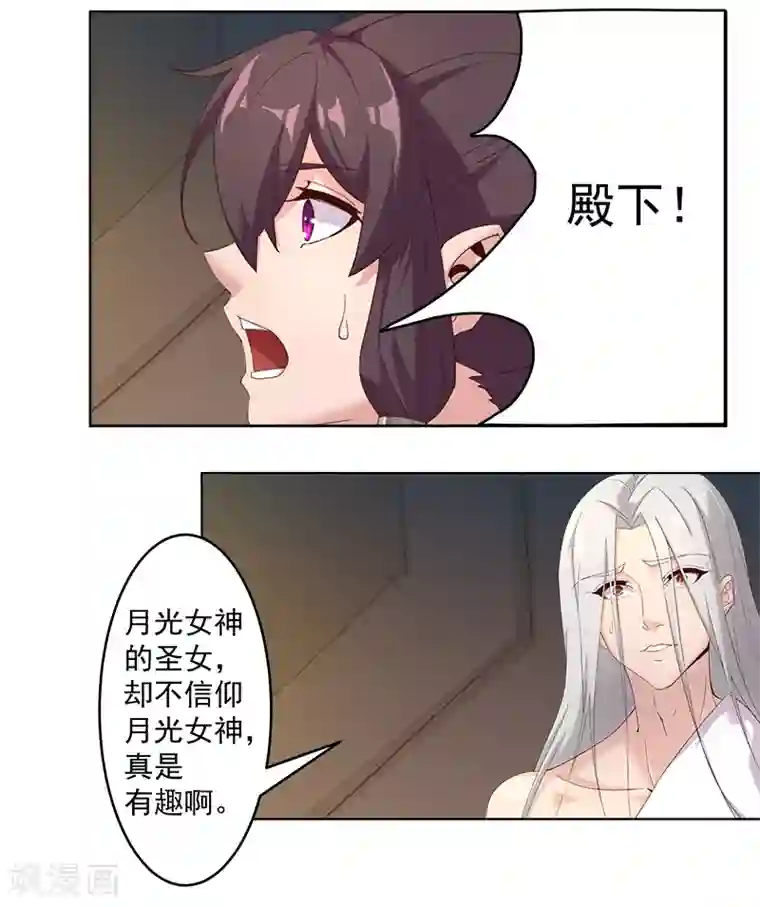 倾国女王第125话 邪恶符印