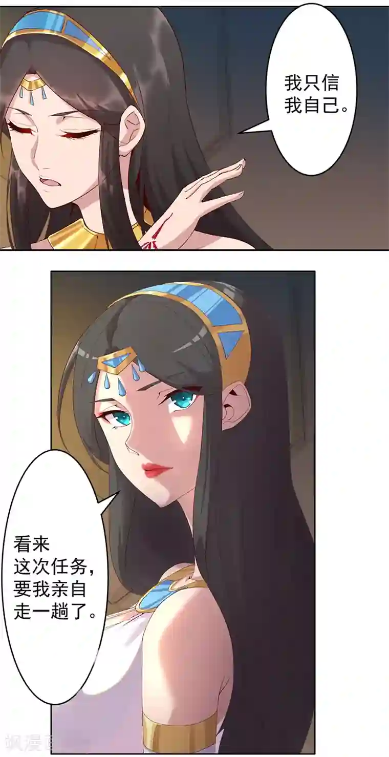 倾国女王第125话 邪恶符印