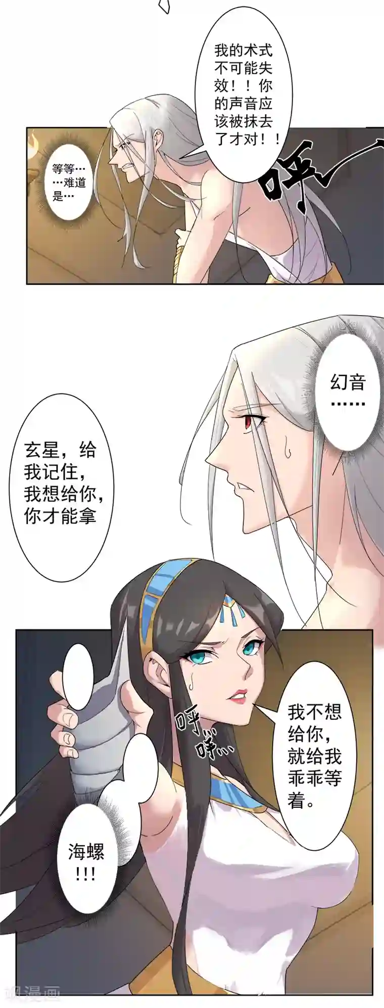 倾国女王第125话 邪恶符印