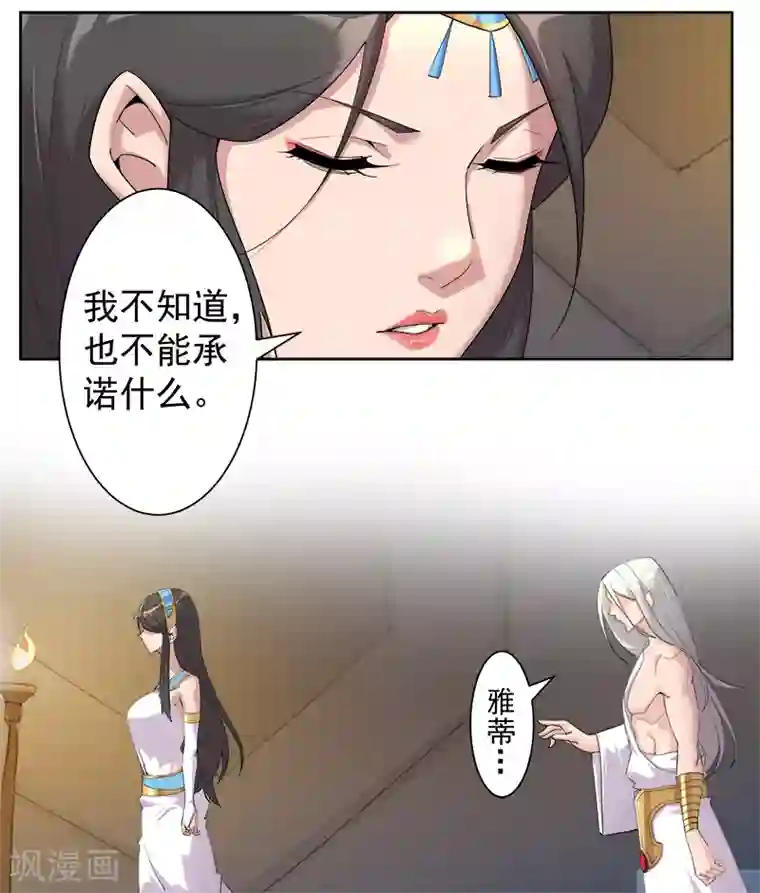 倾国女王第125话 邪恶符印