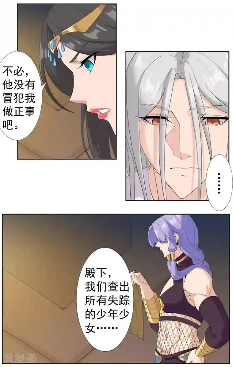 倾国女王第125话 邪恶符印