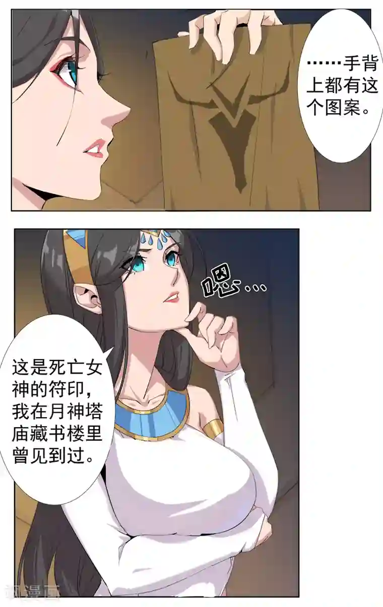 倾国女王第125话 邪恶符印