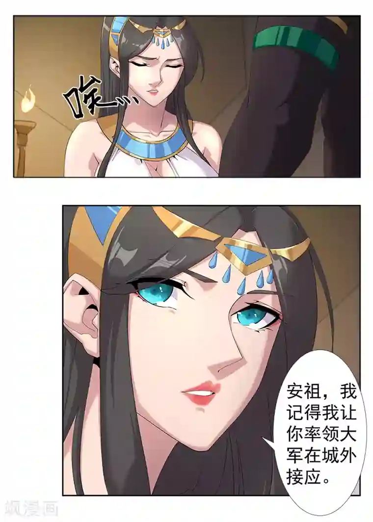 倾国女王第126话 落魄小姐