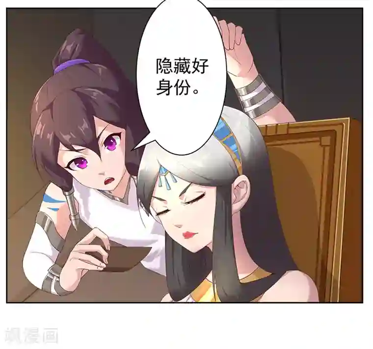 倾国女王第126话 落魄小姐