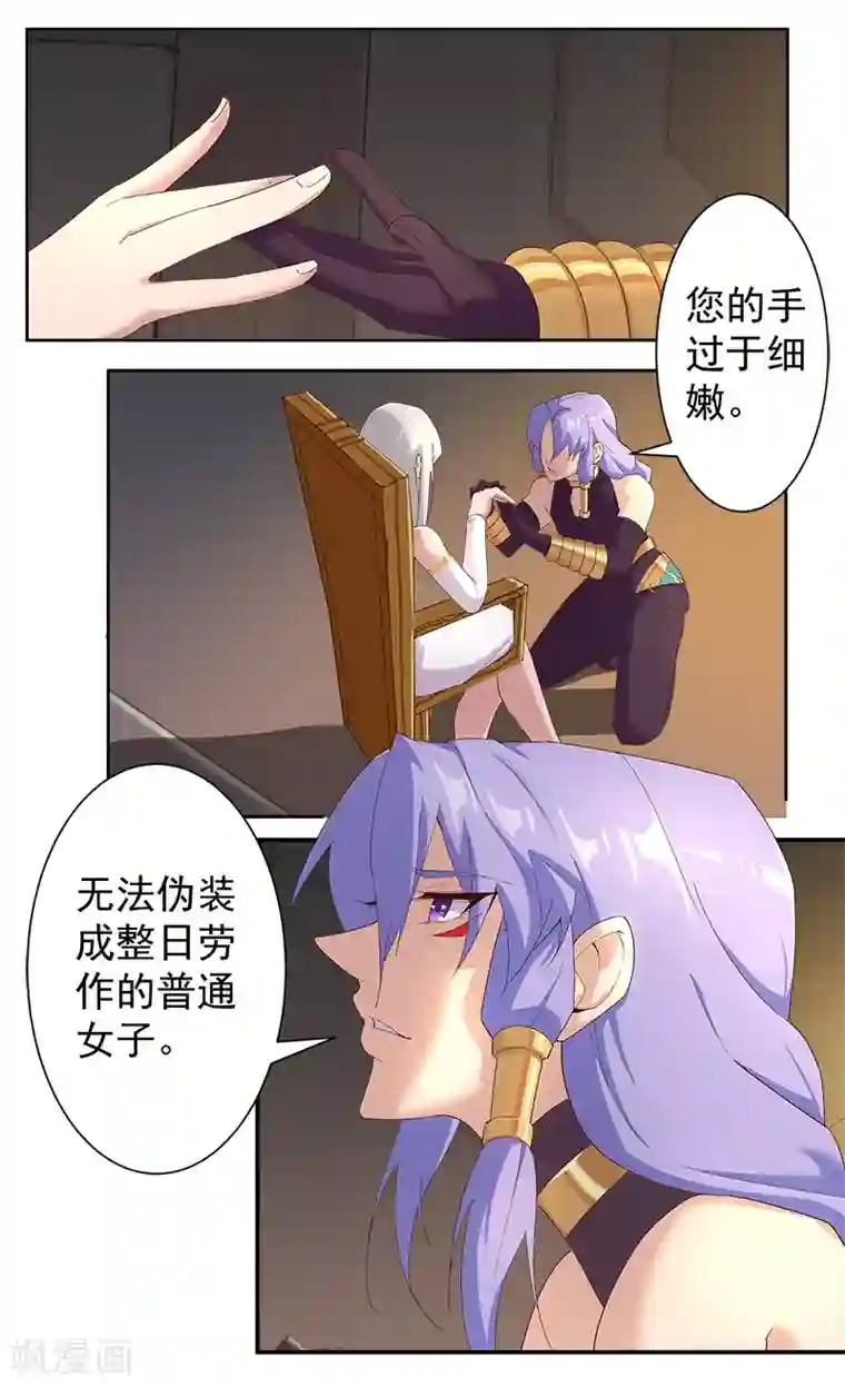 倾国女王第126话 落魄小姐