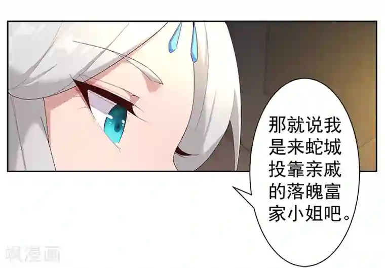 倾国女王第126话 落魄小姐