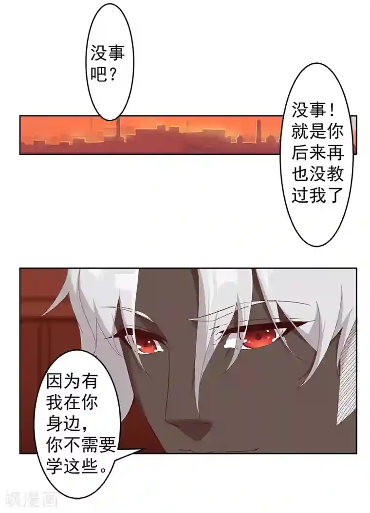 倾国女王第126话 落魄小姐