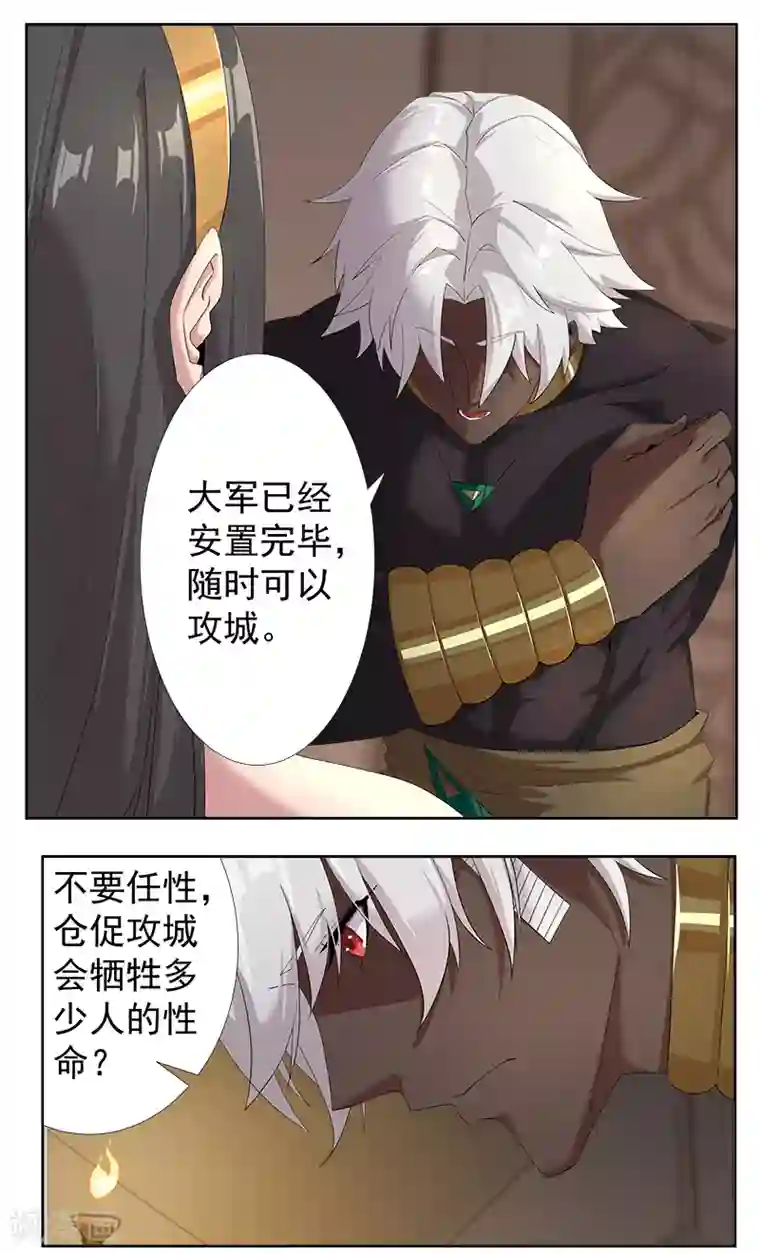 倾国女王第126话 落魄小姐