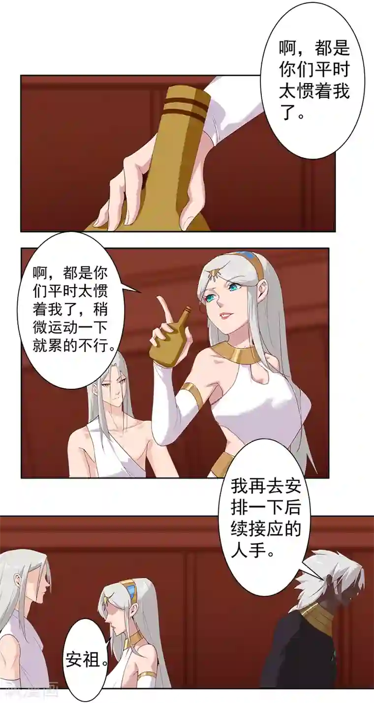 倾国女王第126话 落魄小姐