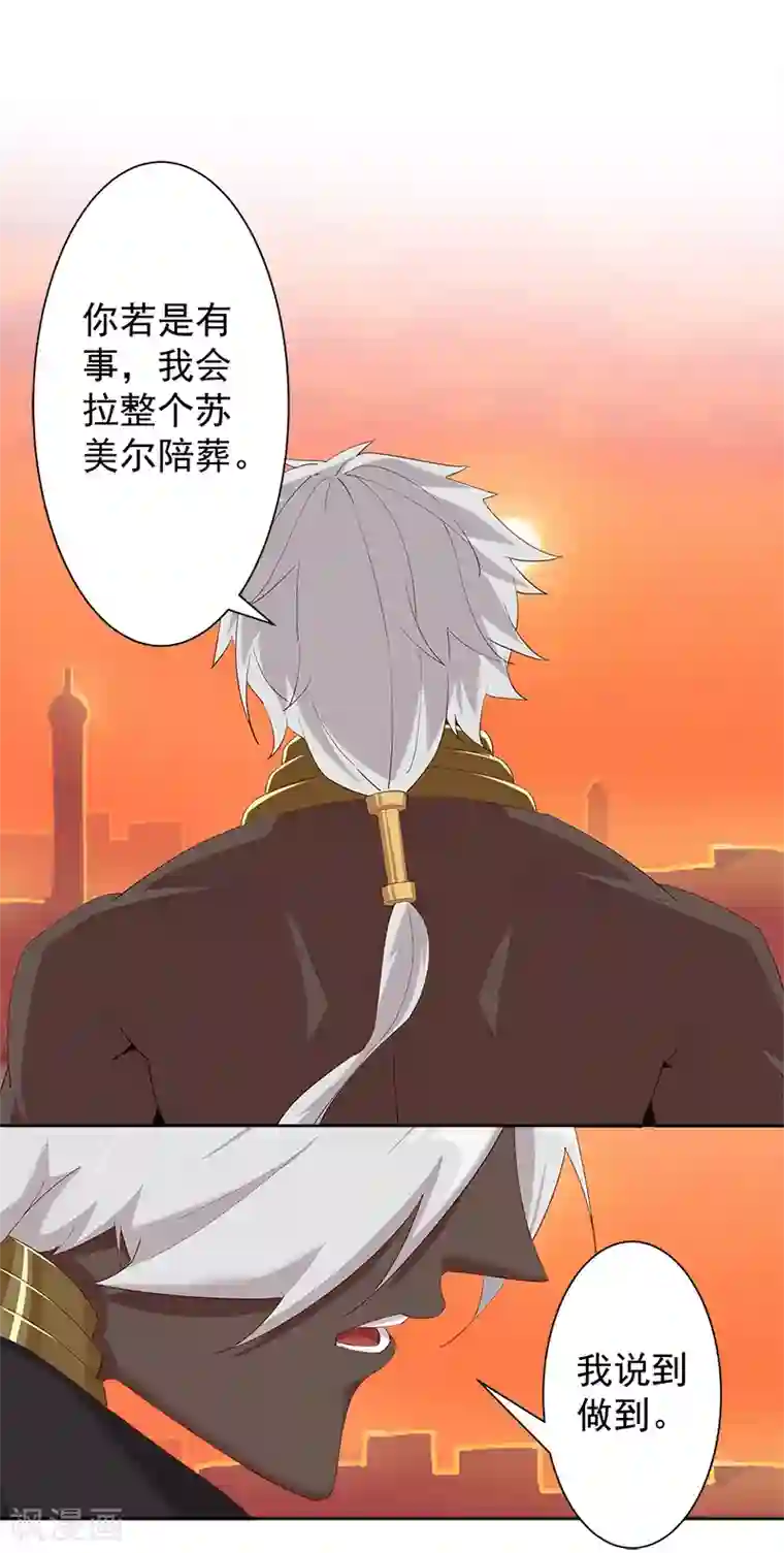 倾国女王第126话 落魄小姐