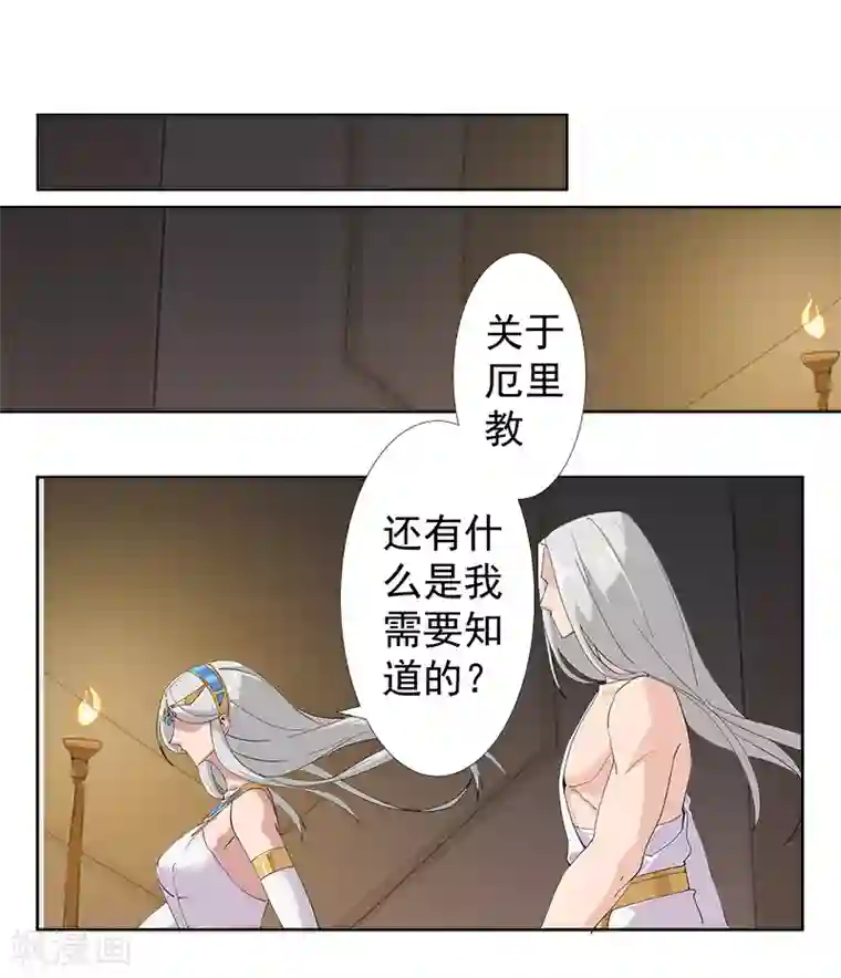 倾国女王第126话 落魄小姐