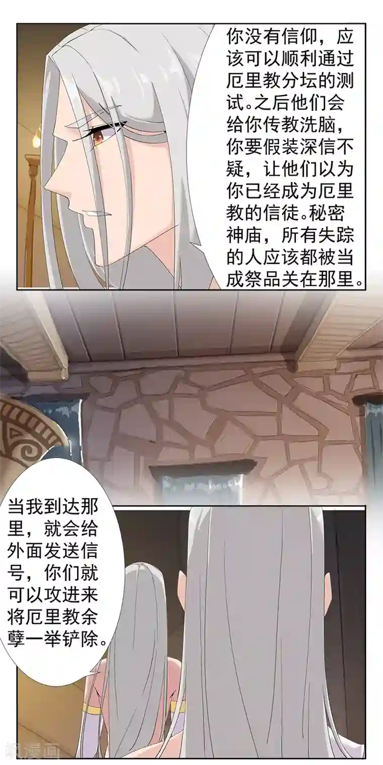 倾国女王第126话 落魄小姐