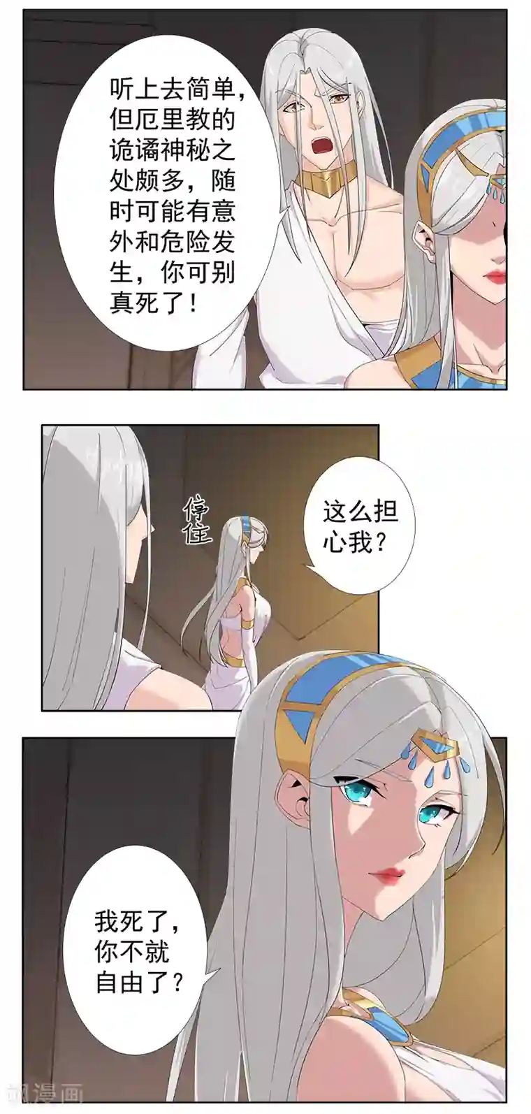 倾国女王第126话 落魄小姐