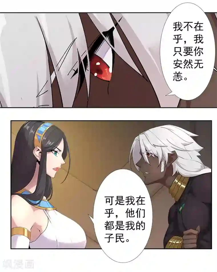 倾国女王第126话 落魄小姐