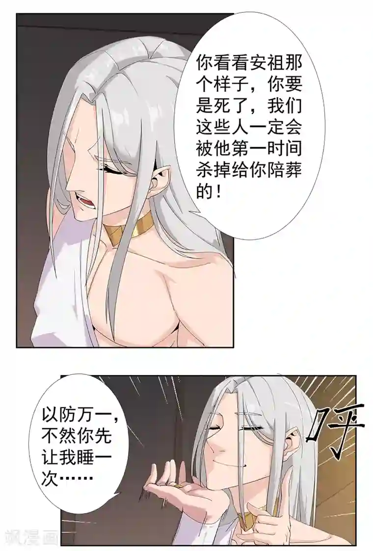 倾国女王第126话 落魄小姐