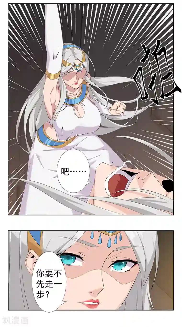 倾国女王第126话 落魄小姐