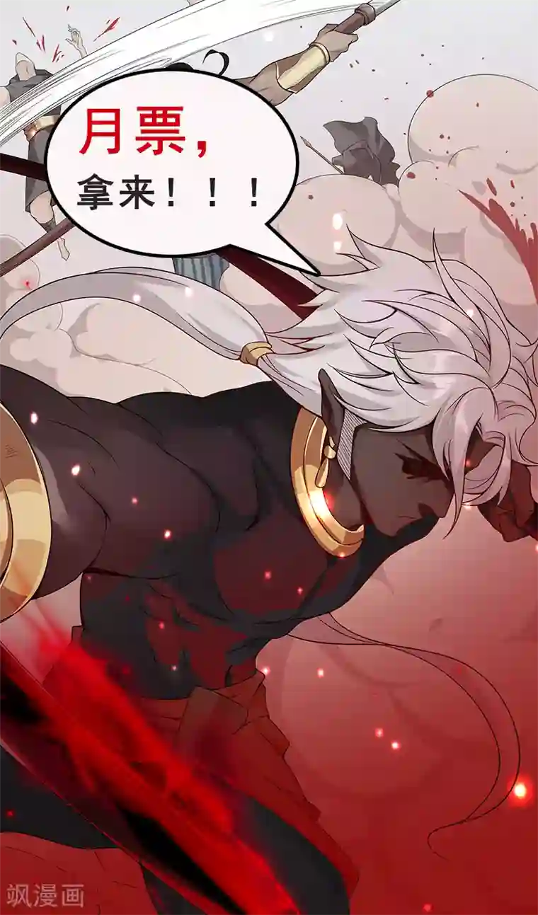 倾国女王第126话 落魄小姐