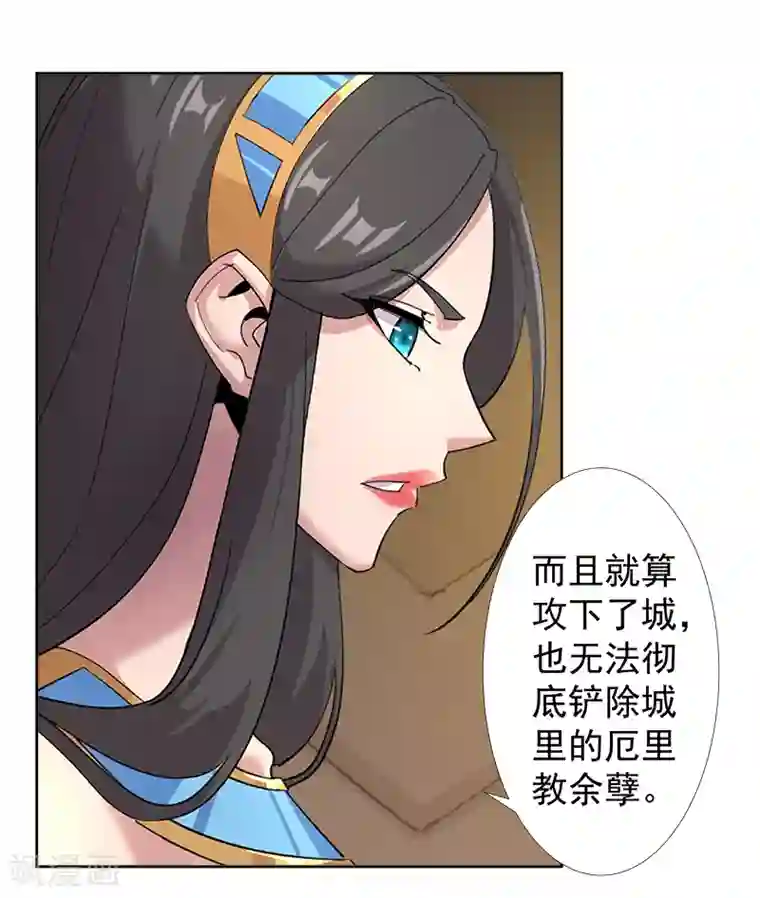 倾国女王第126话 落魄小姐