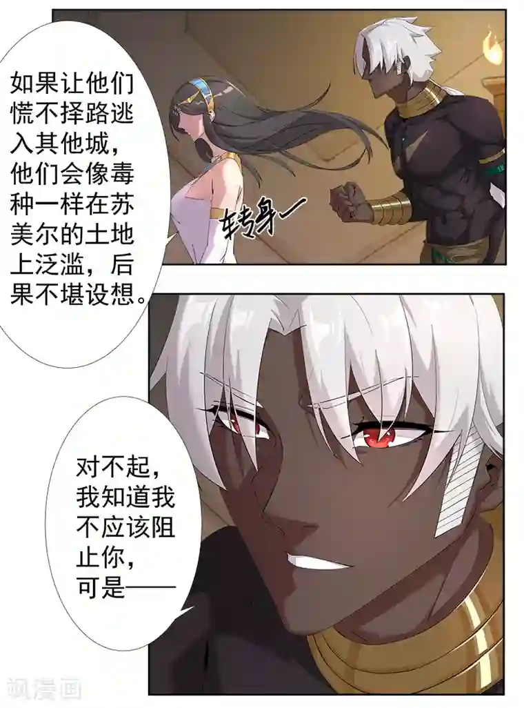 倾国女王第126话 落魄小姐