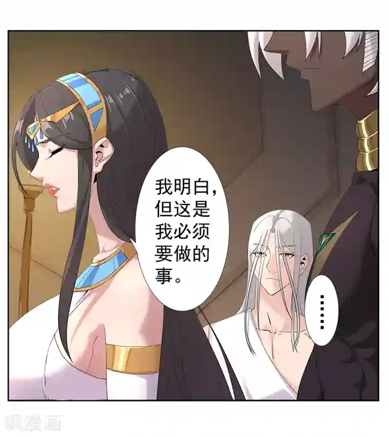 倾国女王第126话 落魄小姐