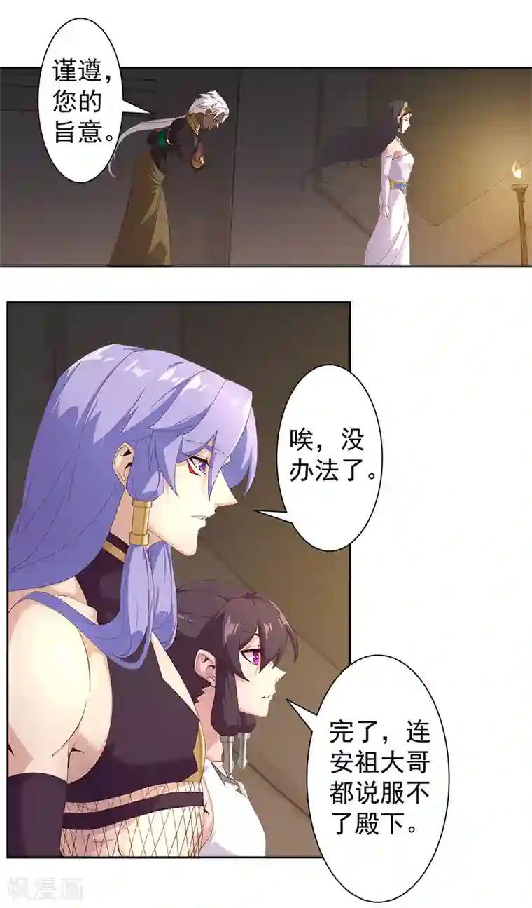 倾国女王第126话 落魄小姐