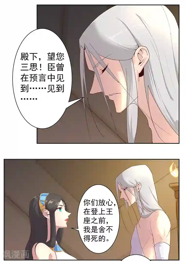 倾国女王第126话 落魄小姐