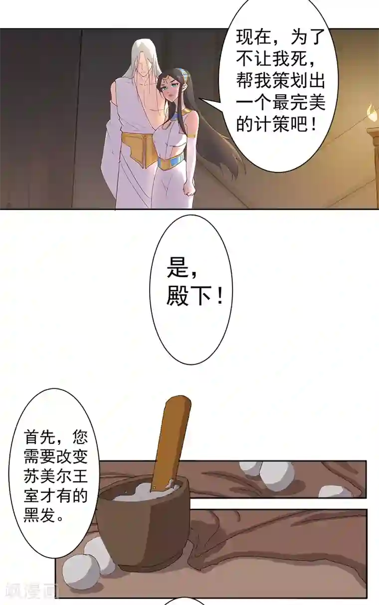 倾国女王第126话 落魄小姐