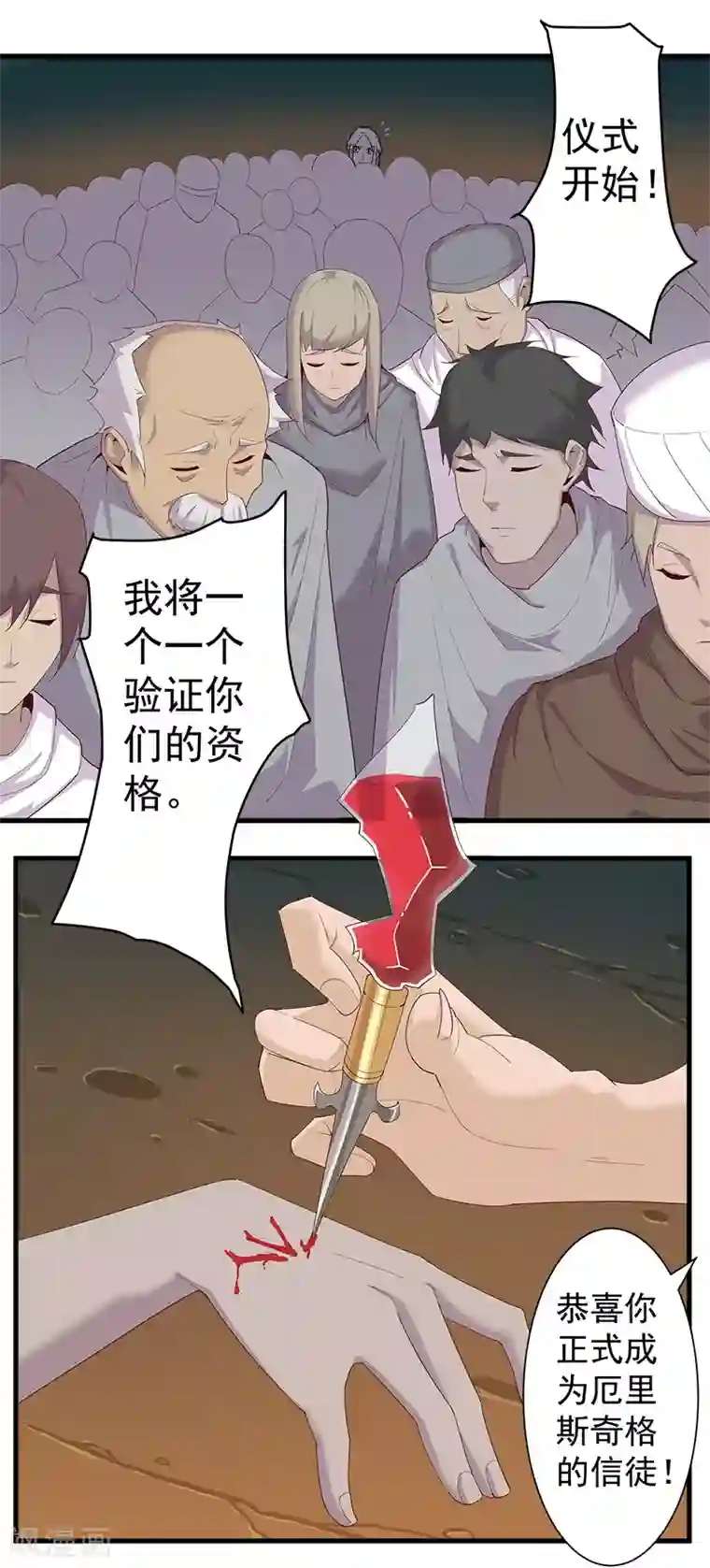 倾国女王第127话 圣洁的灵魂