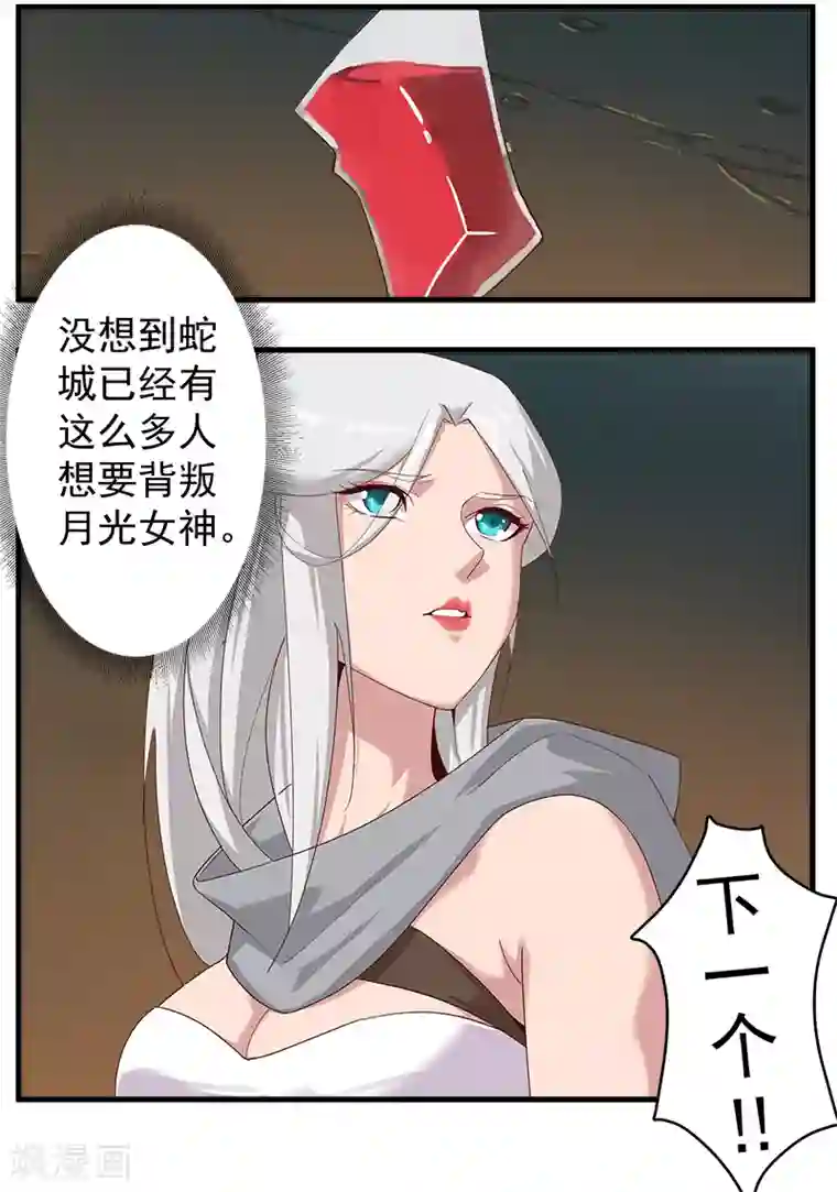 倾国女王第127话 圣洁的灵魂