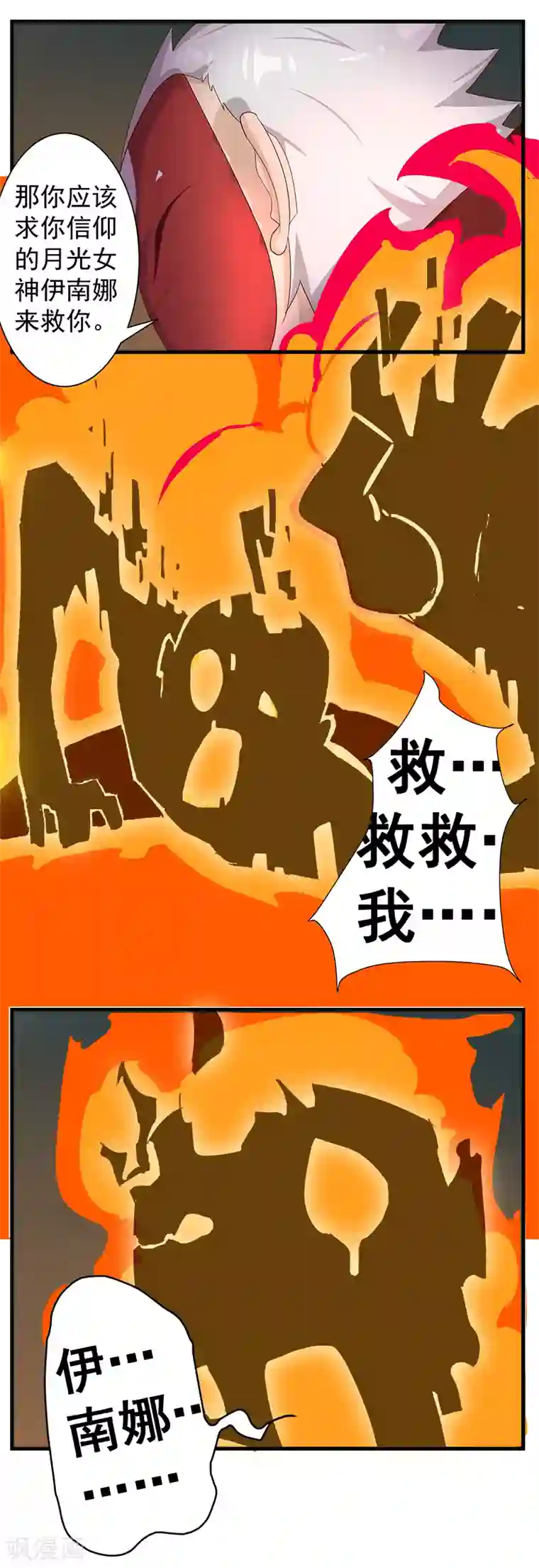 倾国女王第127话 圣洁的灵魂