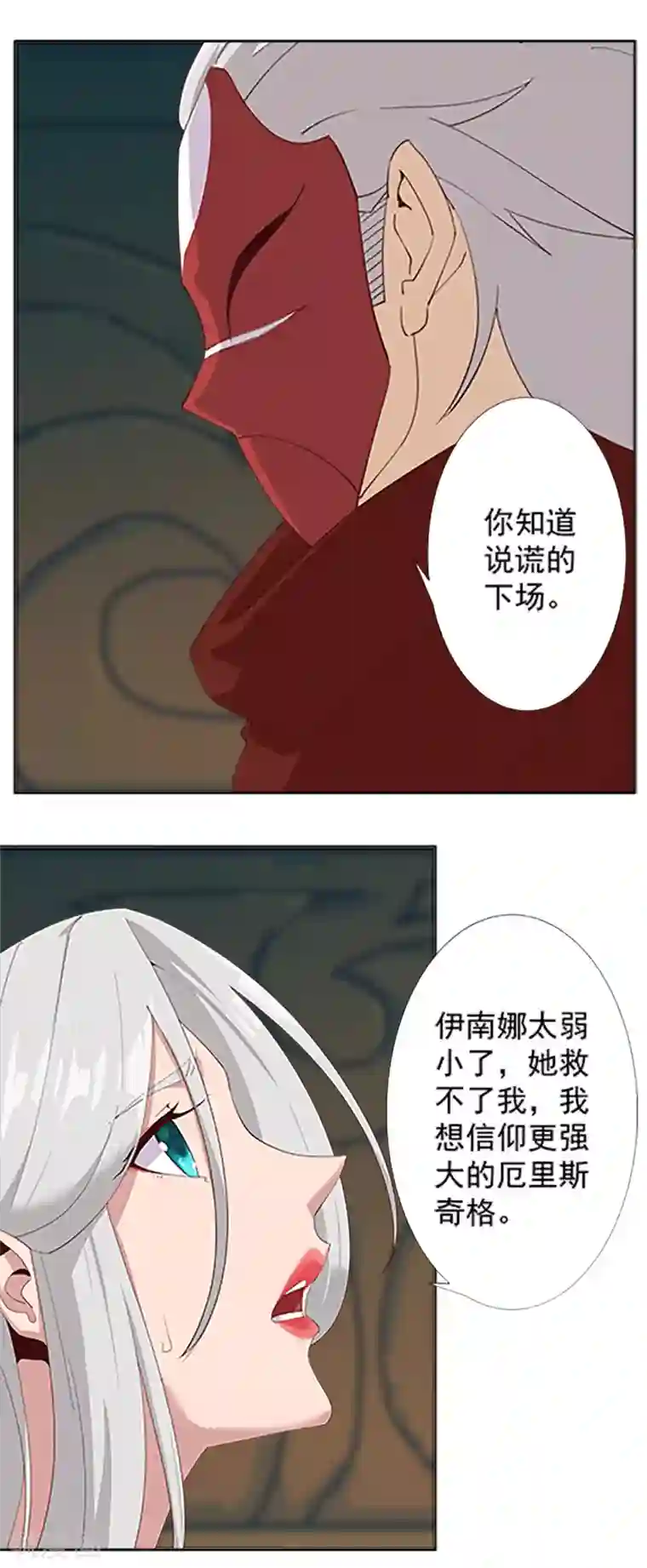 倾国女王第127话 圣洁的灵魂